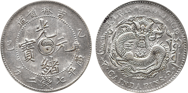 吉林省造光绪元宝 (乙巳）库平七钱二分一枚, PCGS Genuine, 金盾