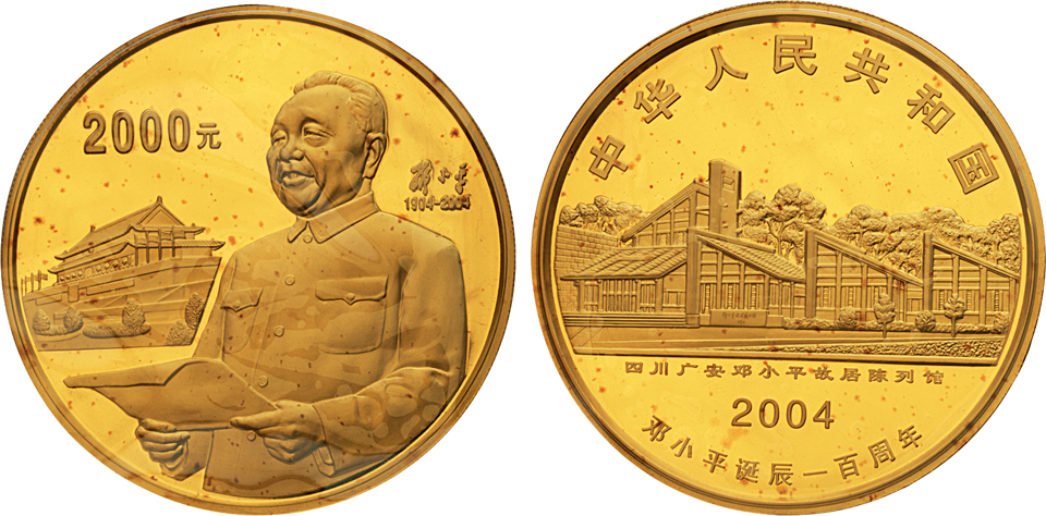 2004年5盎司邓小平诞辰一百周年纪念金币，铸编号:0170，原盒装、附原证书NO.000170。面值2000元，直径60mm，成色99.9%，发行量600枚。