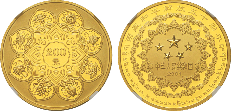 2001年1/2盎司西藏和平解放五十周年金币，NGC PF70 UC。面值200元，直径27mm，成色99.9%，发行量15000枚。