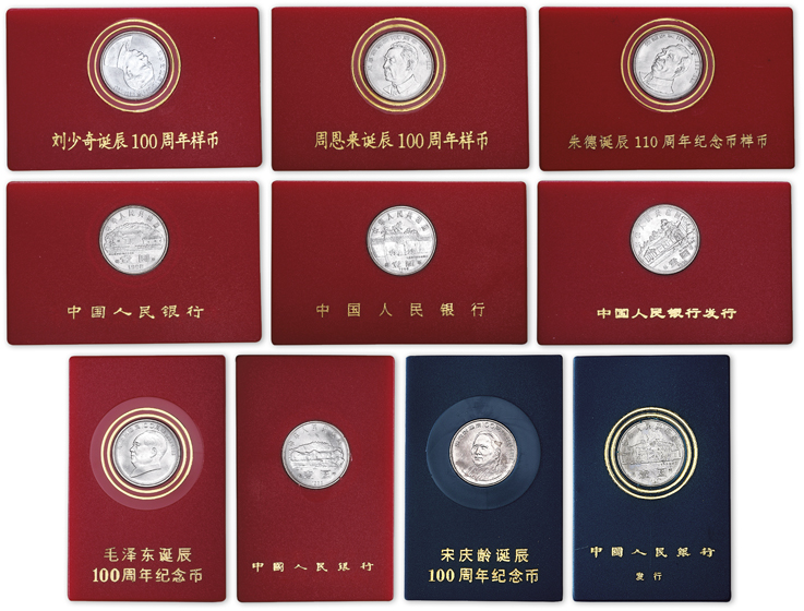 1998年6.05克刘少奇诞辰100年流通纪念币样币。面值1元，直径25mm，发行量20000000枚。1998年6.05克周恩来诞辰100年流通纪念币样币。面值1元，直径25mm，发行量200000