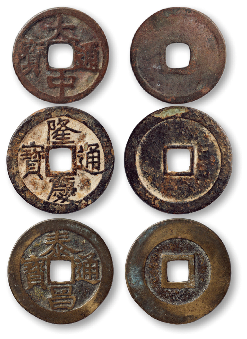 明代“大中通宝、隆庆通宝、泰昌通宝”小平各一枚，共三枚，直径分别为23mm、25.5mm、25mm，孙仲汇先生藏品，美品
