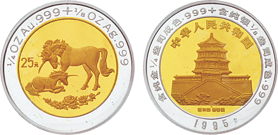 1995年中国古代吉祥动物麒麟双金属纪念币，原盒装、附证书NO.0000819。重量1/4盎司金+1/8盎司银，面值25元，直径30mm，成色99.9%，计划发行量2000枚，实铸量1612枚。