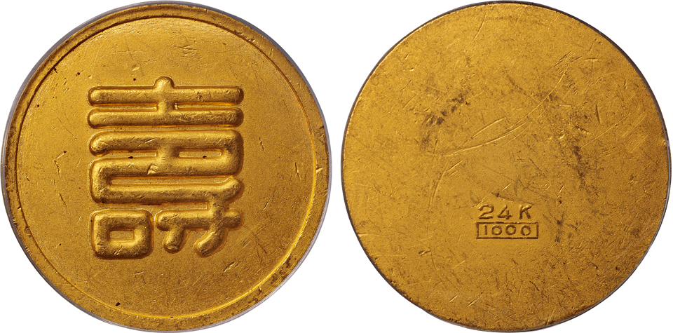 伪满洲国大型“寿”字金币一枚，PCGS Genuine UNC Details，金盾
