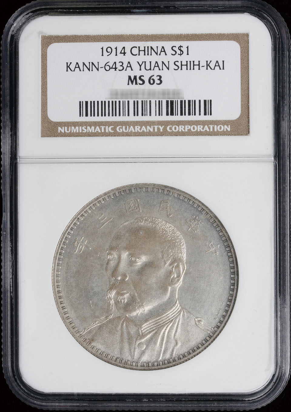 袁世凯像民国三年壹圆七分脸签字 NGC MS 63