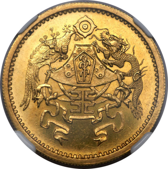 山东省造民国15年贰拾圆 NGC MS 64