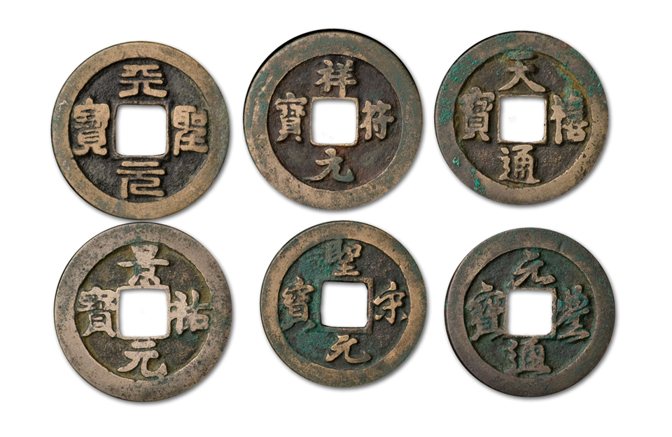 北宋小平母钱六枚，包括：天圣元宝、景祐元宝、圣宋元宝、祥符元宝、天禧通宝，元丰通宝，精修穿，极美品
