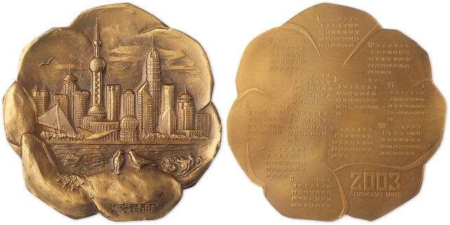 2003年锦绣申城月历黄铜纪念章，带盒、附证书NO.387。直径100mm，发行量500枚。上海造币厂造。