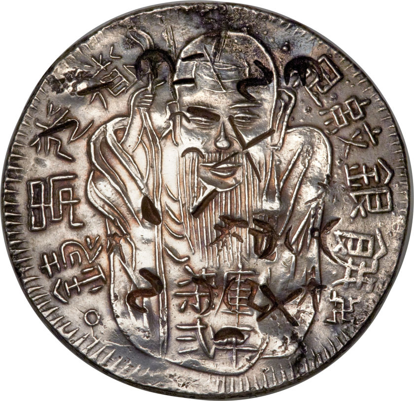 台湾省造老公银七钱二分卐 NGC XF-Details