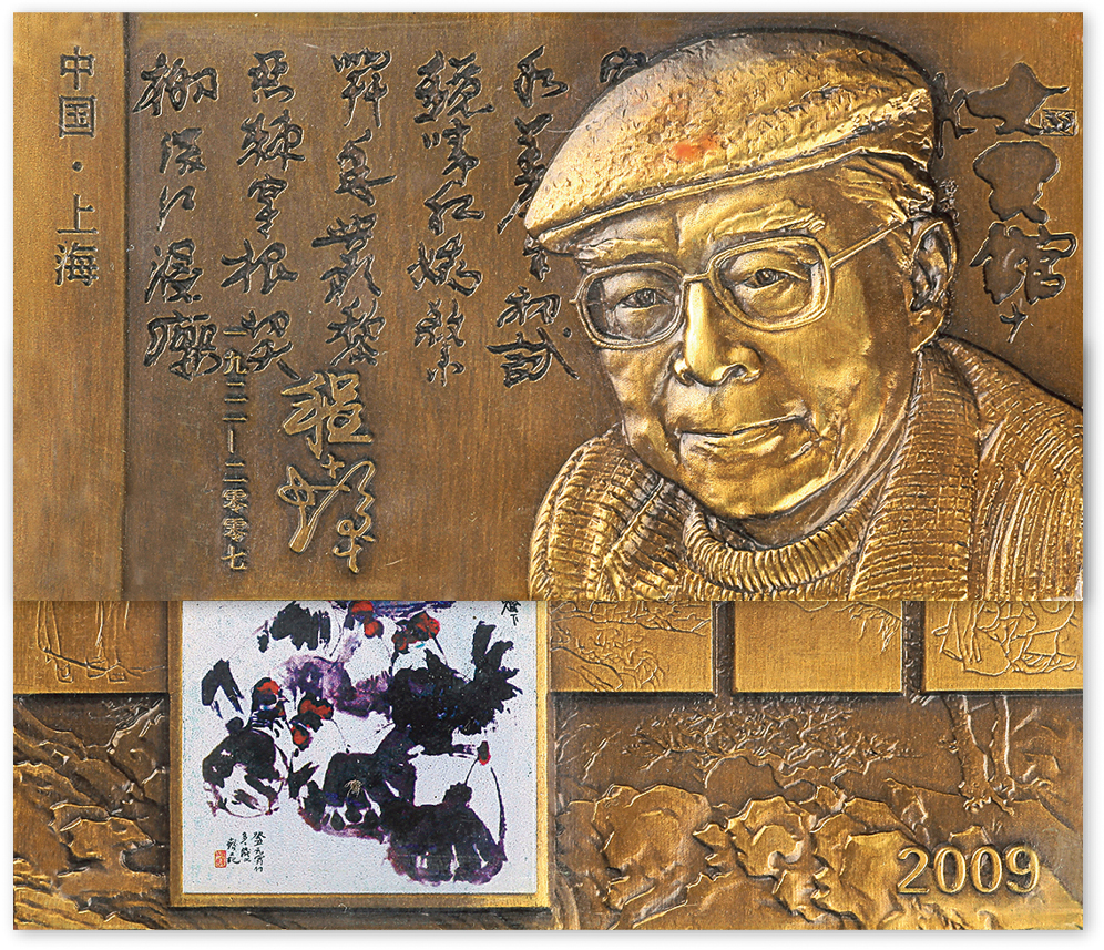2009年当代艺术大师程十发黄铜纪念章，带盒、附证书NO.155。尺寸100mm*55mm，发行量300枚。正面主图为程十发先生头像，背景为他书法“女芙馆十咏”局部。背部图纹选用程十发所绘“胆剑篇”、