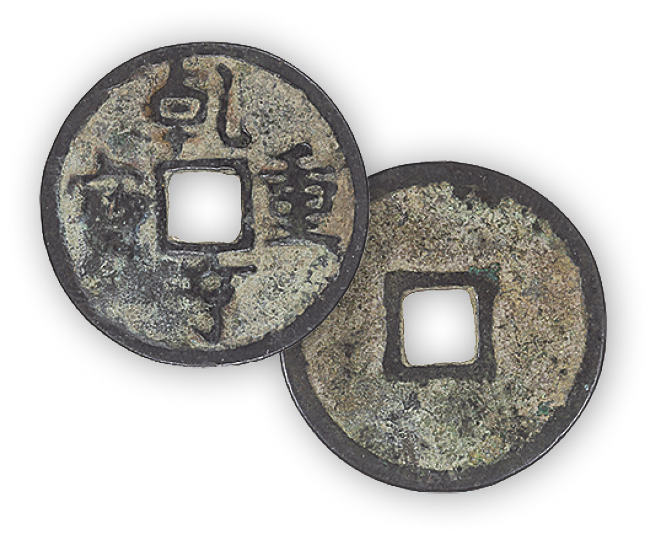 五代十国南汉“乾亨重宝”铜钱一枚。直径24mm，厚1mm。极美，少见。