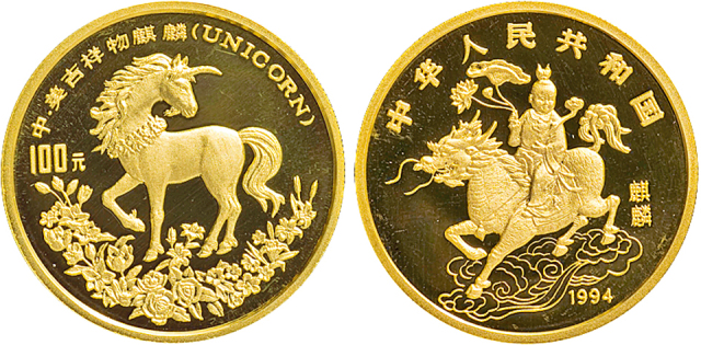 1994年麒麟1盎司金币一枚，发行量1100枚, 带原盒、证书。