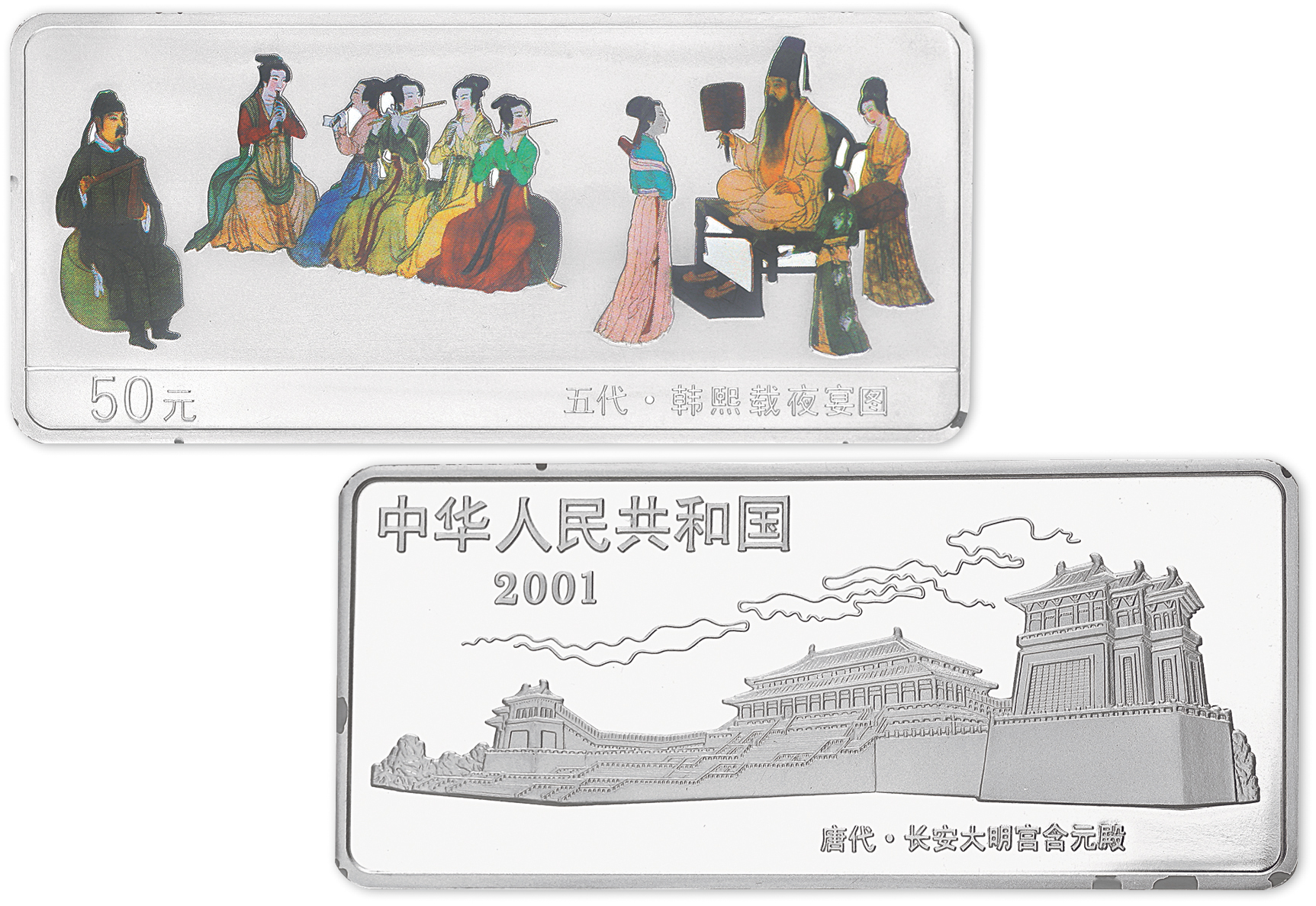 2001年5盎司古代名画系列韩熙载夜宴图彩色方形特种银币，PCGS PR68，金盾。面值50元，尺寸90mm*40mm，成色99.9%，发行量18800枚。