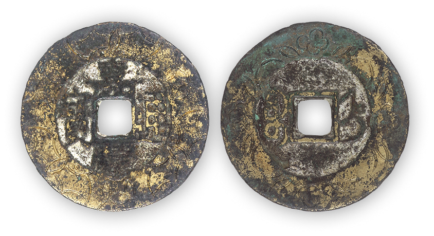 清“嘉庆通宝”宝直局鎏金宽缘刻花一枚。直径27mm，厚1mm。美品，孙仲汇藏。