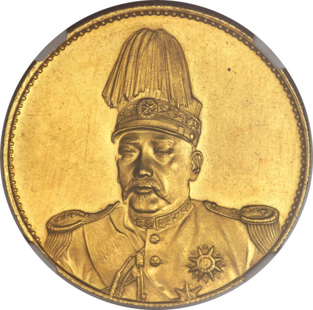 袁世凯像洪宪纪元飞龙金币 NGC MS 62