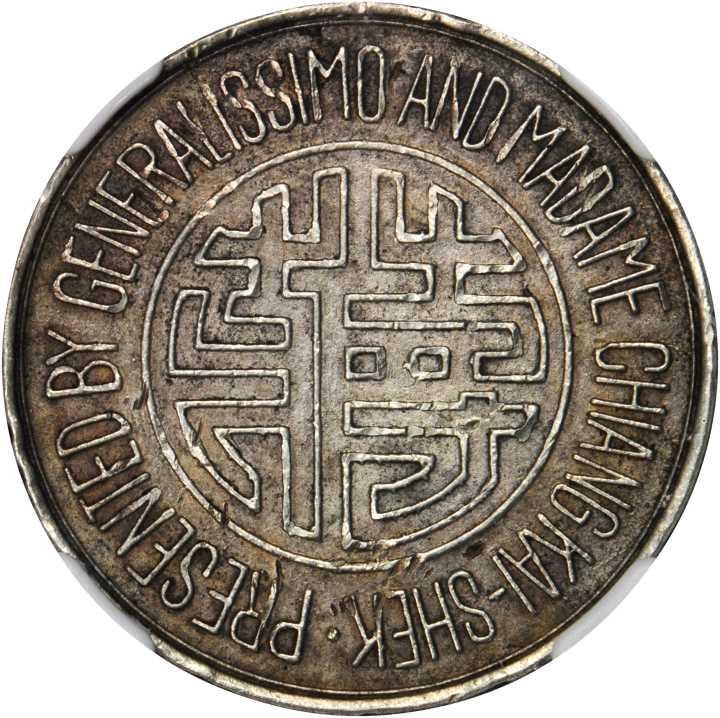 蒋介石像纪念无币值空心蒋字 NGC AU-Details
