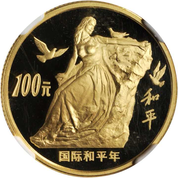 1986年国际和平年纪念金币1/3盎司 NGC PF 69
