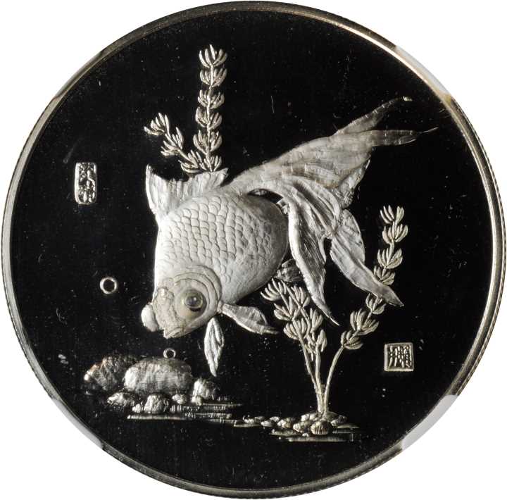 1990年金鱼纪念银章18克头向下 NGC PF 69