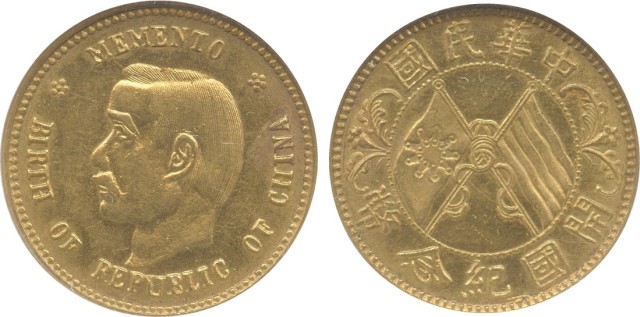 COINS，  錢幣 ，  CHINA - REPUBLIC， GENERAL ISSUES，  中國 - 民國中央發行  Sun Yat-Sen  孫中山