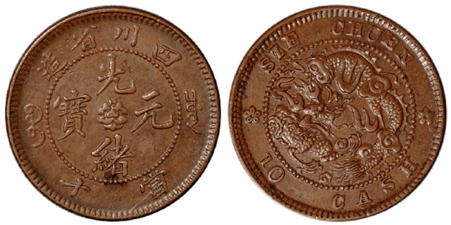 1903年四川省造光绪元宝十文铜币一枚，中“四”版，混配山字龙，周沁园、李平文著《中国机制铜元目录》第164页SC.28号图片原物，近未使用品