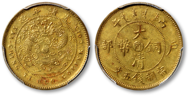江南省造大清铜币丙午宁五文阴宁 PCGS AU 58