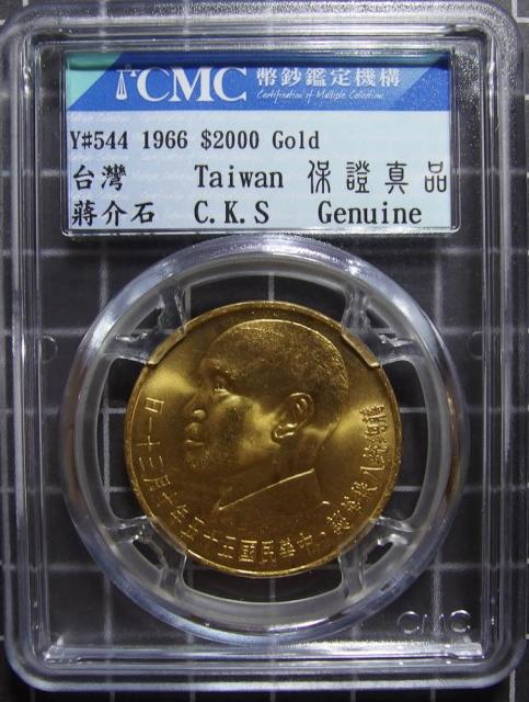 蒋像诞辰民国55年贰仟圆普通 CMC Genuine