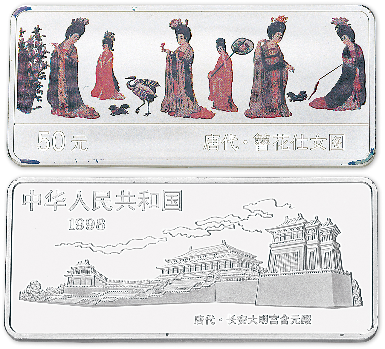 1998年5盎司古代名画唐代簪花仕女图彩色特种银币，原装盒、附证书NO.05939。面值50元，尺寸90mm*40mm，成色99.9%，发行量18800枚。