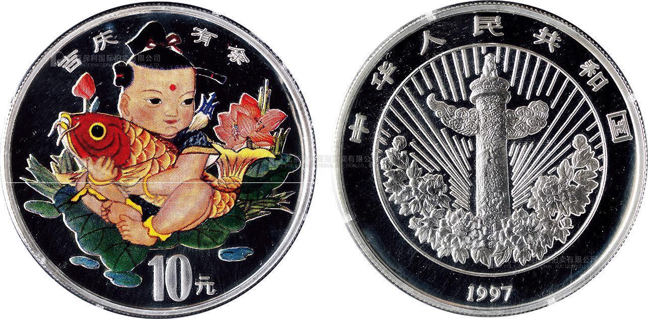 15130，1997年中华人民共和国吉庆有余彩色银币一盎司10元