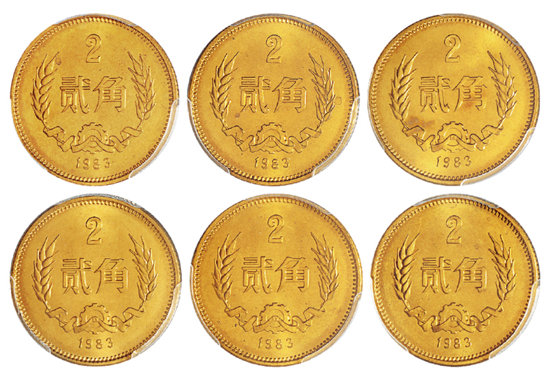 1983年中华人民共和国流通硬币贰角普制等多枚  PCGS MS66 、68、68+