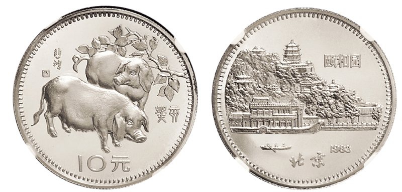 1983年癸亥(猪)年生肖纪念银币15克 NGC PF 69