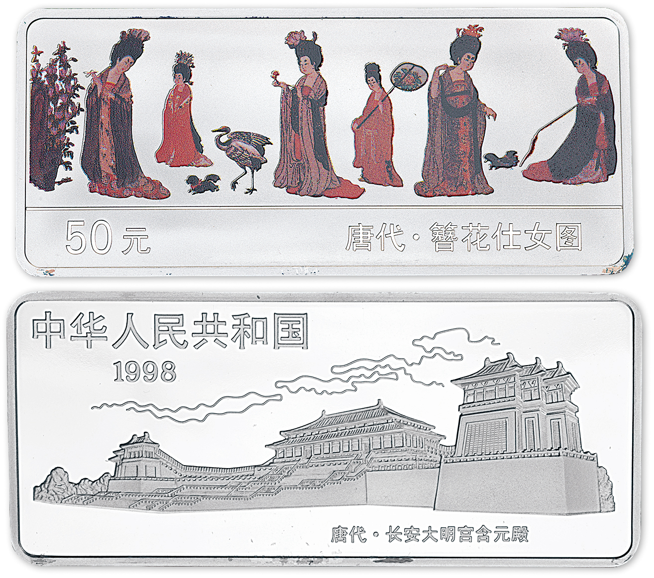 1998年5盎司古代名画唐代簪花仕女图彩色特种银币，原装盒、附证书NO.03008。面值50元，尺寸90mm*40mm，成色99.9%，发行量18800枚。