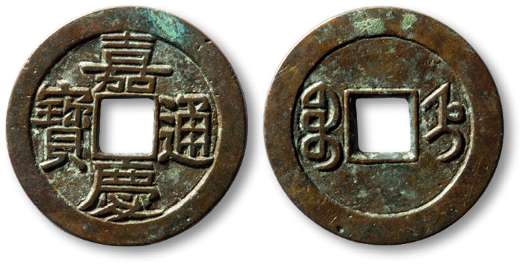 清“嘉庆通宝”宝直局小平母钱一枚，直径24.5mm，极美品
