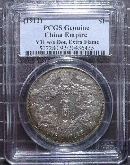 大清宣三 PCGS Genuine