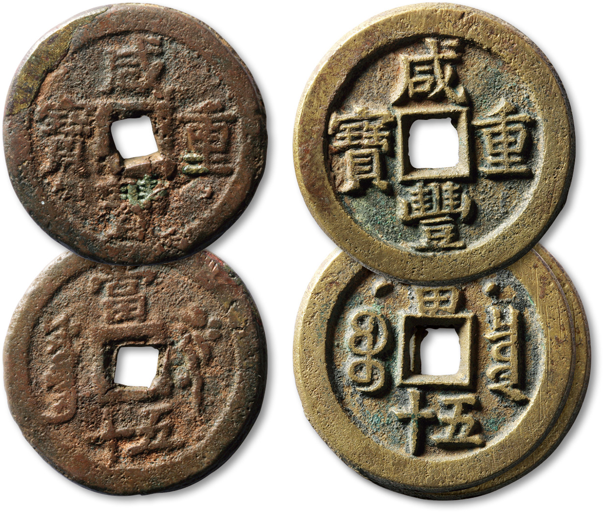 清“咸丰重宝”宝泉局星月当五十、叶尔羌局当五十各一枚，其中叶尔羌当五十穿有小裂，直径分别为42.2mm、39.1mm，美品至极美品