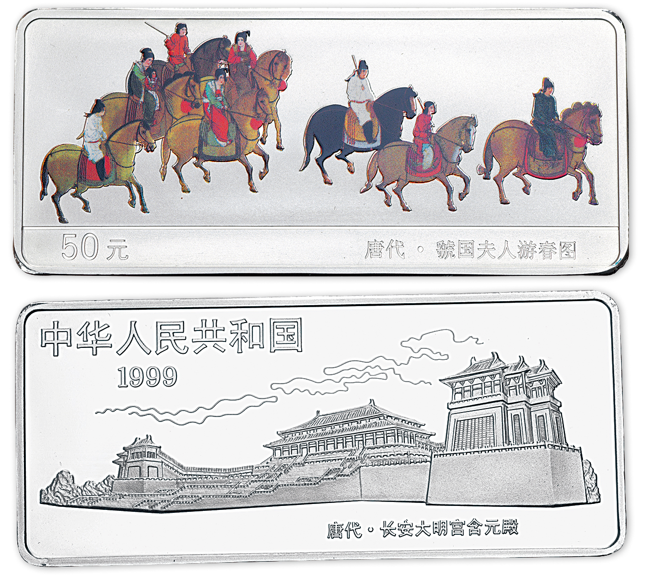 1999年5盎司古代名画虢国夫人游春图彩色特种银币，原装盒、附证书NO.017886。面值50元，尺寸90mm*40mm，成色99.9%，发行量18800枚。