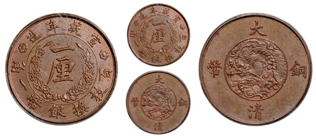 宣统年造大清铜币一厘试铸样币一枚，未发行，PCGS MS64RB