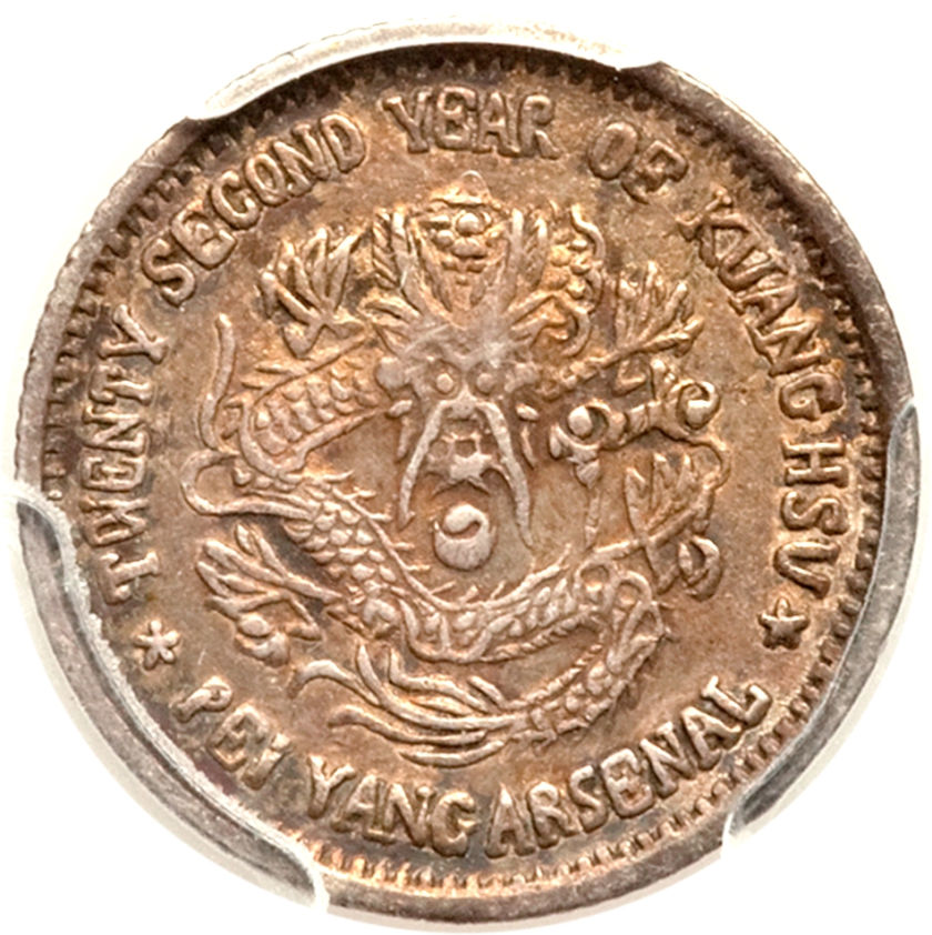北洋造光绪22年半角 PCGS XF 45