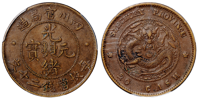 1903年四川官局造光绪元宝二十文铜币一枚，中心满文有点，版式少见，秋友晃旧藏，PCGS XF45