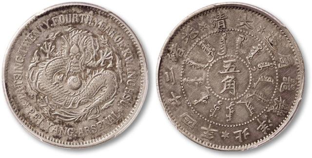 北洋造光绪24年五角普通 PCGS Genuine