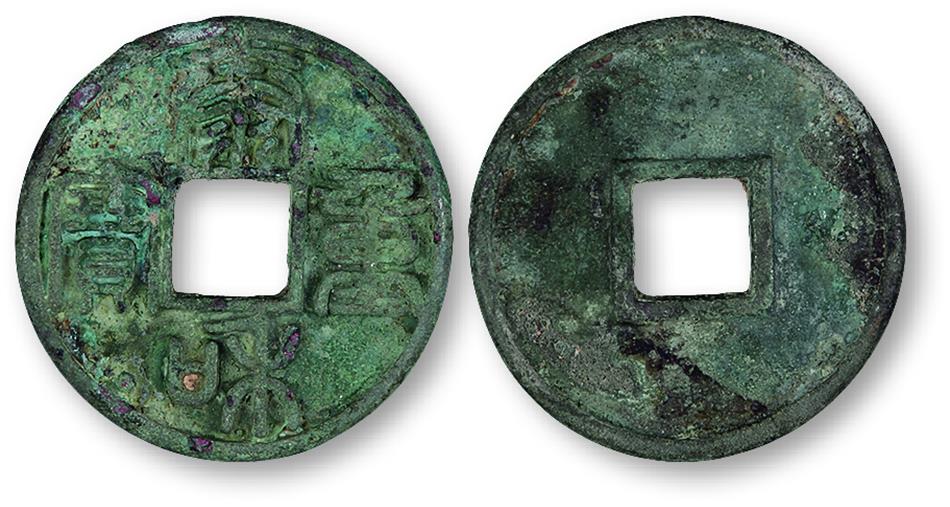 金“泰和通宝”折三一枚，名誉品，直径30.5mm，厚2.2mm，非常少见，海外回流。