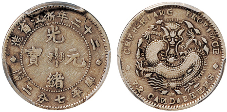 浙江省造光绪22年七分二厘 PCGS VF 25