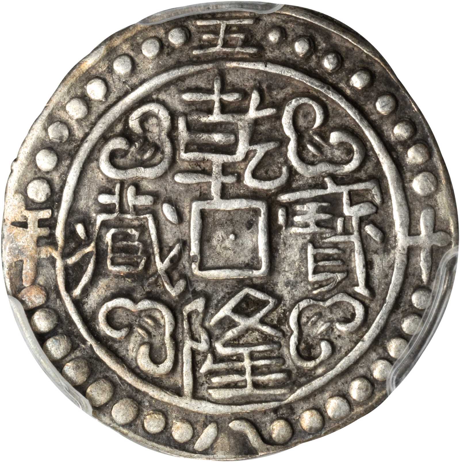 西藏乾隆58年无币值普通 PCGS XF 40