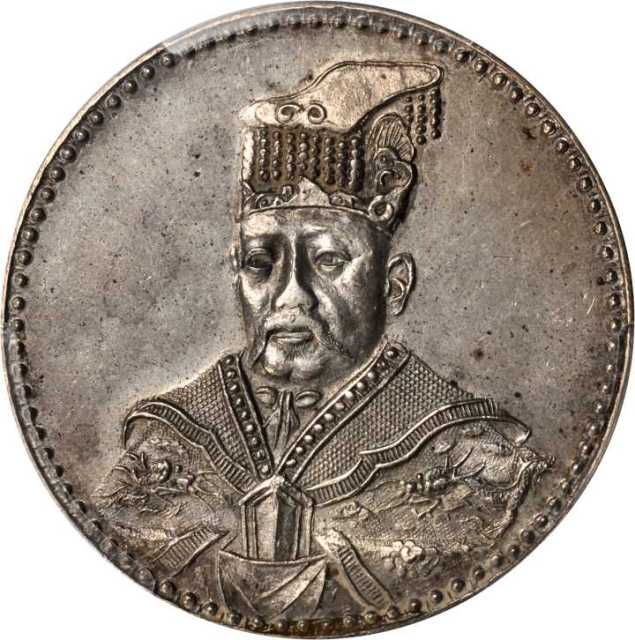 袁世凯像丙辰纪念无币值朝服 PCGS AU 55