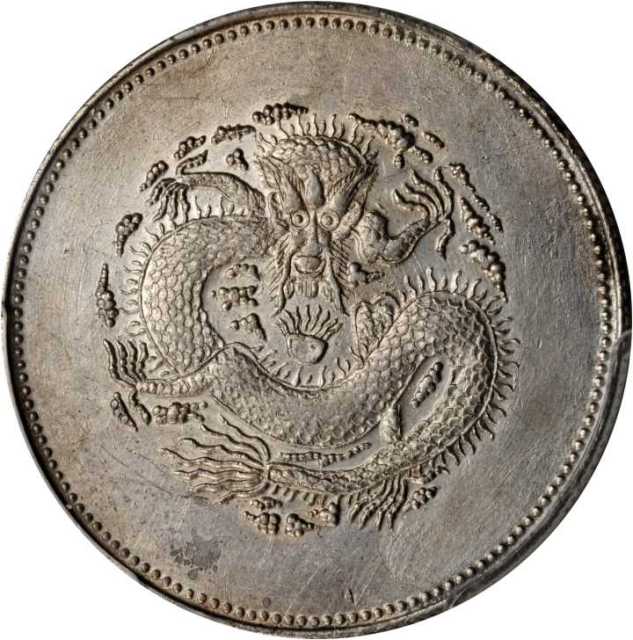 新疆省造饷银四钱字面回文 PCGS AU Details