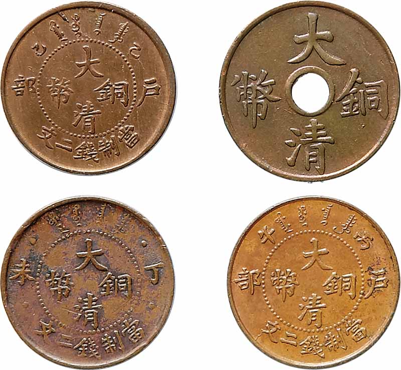 1905~1907大清铜币中心圆孔一文及大清铜币户部乙已、丙午、丁未二文各一枚，共计四枚 AU~BU