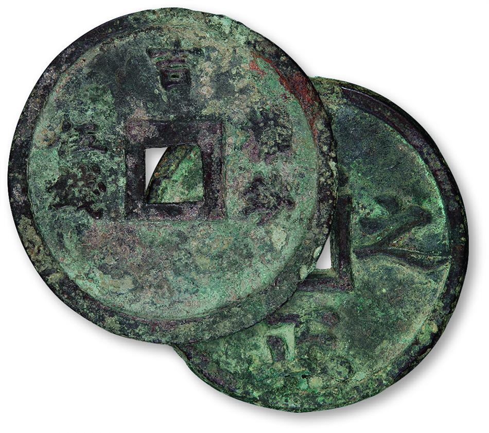 元“至正之宝”权钞伍钱，直径78.7mm，厚4.8mm，古泉五十名珍品 ，日本回流品，罕见。