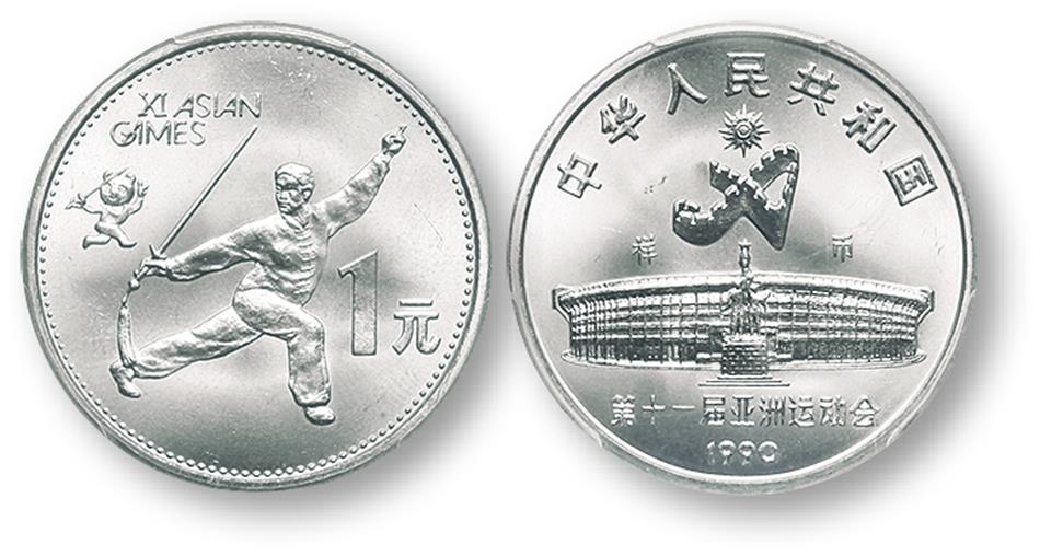 1990年第十一届亚运会纪念1元舞剑样币 PCGS SP 67