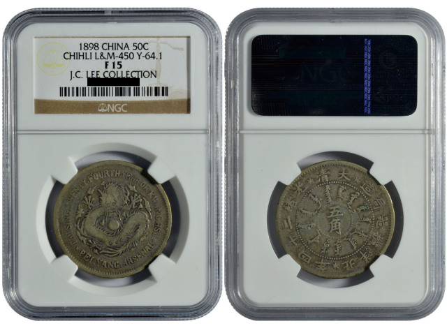 北洋造光绪24年五角普通 NGC F 15
