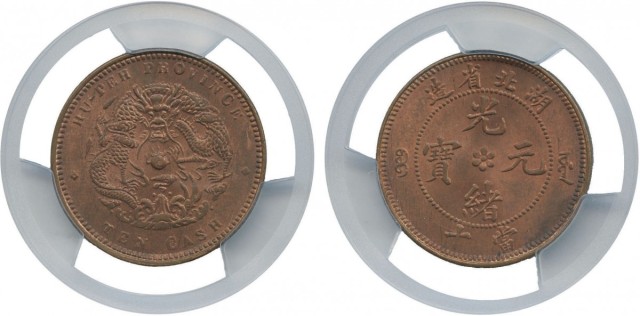 COINS，錢幣，CHINA - PROVINCIAL ISSUES，中國 - 地方發行，Hupeh Province 湖北省 : Copper 10-Cash，ND (1902-1905)，larg