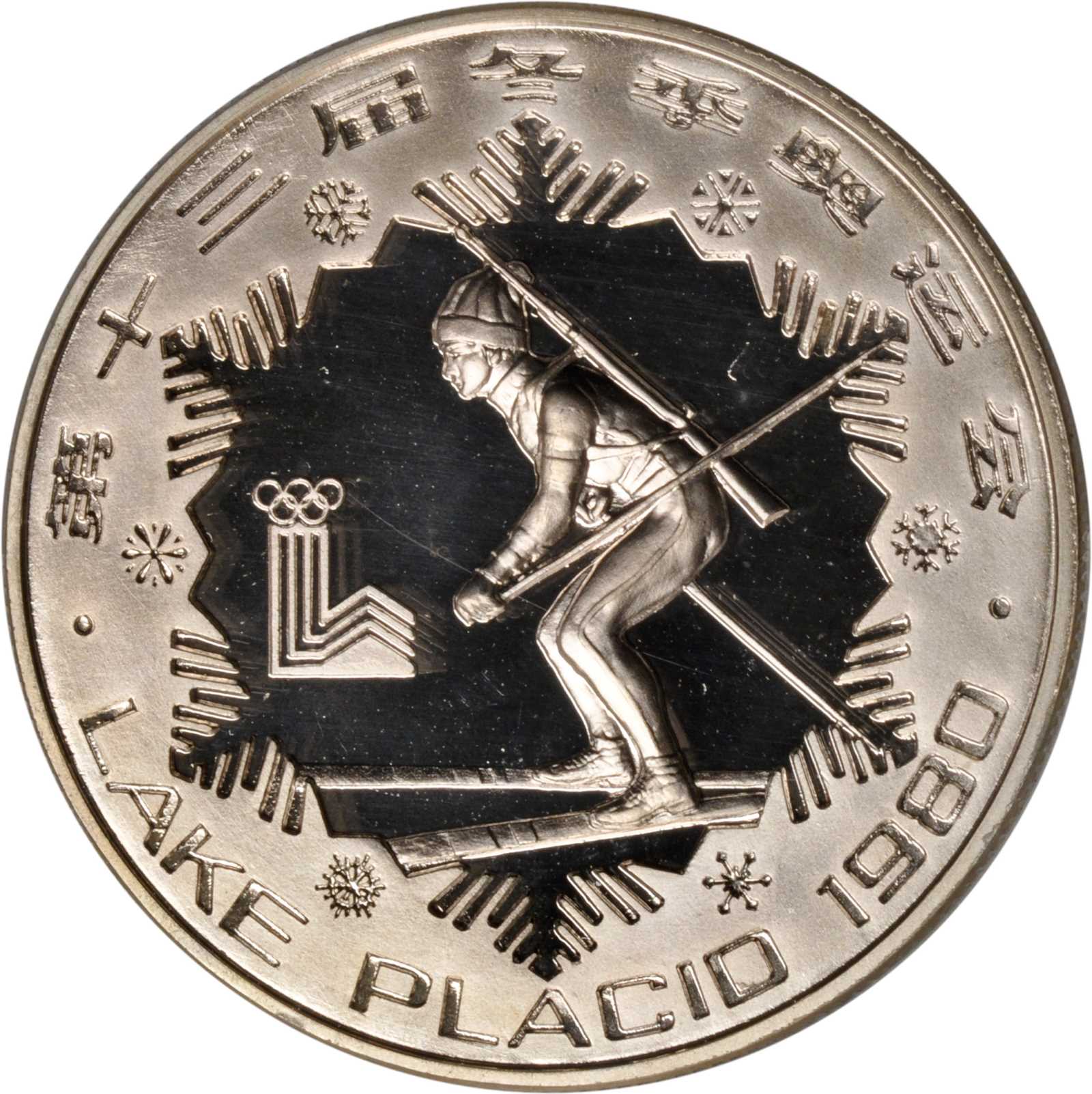 1980年第十三届冬奥会纪念银币30克男子现代冬季两项(厚)等四枚 PCGS Proof 68