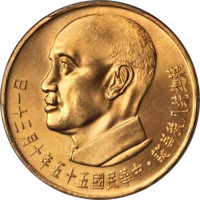 蒋像诞辰民国55年贰仟圆普通 PCGS MS 65